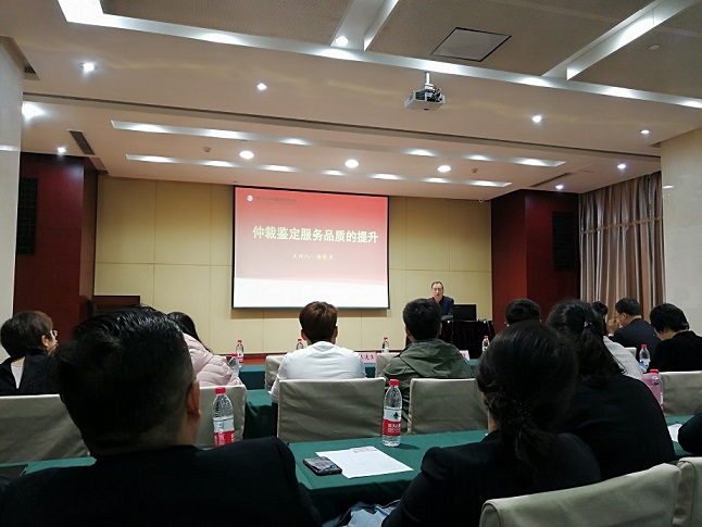 我公司受邀参加西安仲裁委员会举办的2018年度仲裁司法鉴定人员培训会